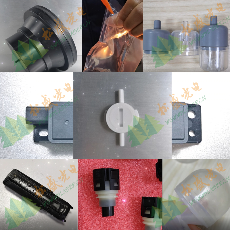 各種塑料件通過激光焊接案例圖示 各種塑料件通過激光焊接案例圖示